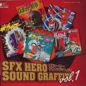 渡辺宙明 - 戦え！！人造人間キカイダー（人造人間キカイダー） (战斗吧！！人造人间Kikaider)