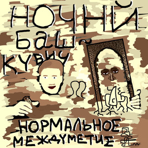 нормальное междуметие (Explicit)