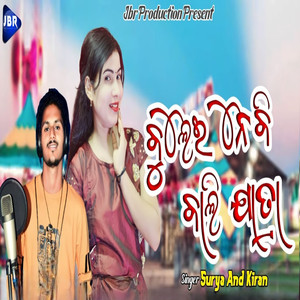 Kiran - Aa Re Noni Dekhai Nebi Bali Jatara