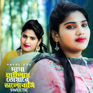 Daga Hailam Tuyare Valobasi