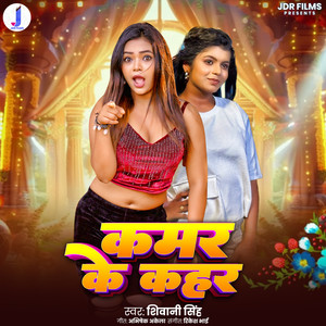 Shivani Singh - Kamar Ke Kahar