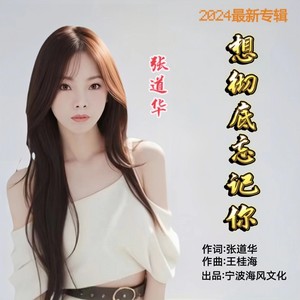 想彻底忘记你-珍藏版