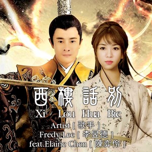 Xi Lou Hua Bie (Explicit)
