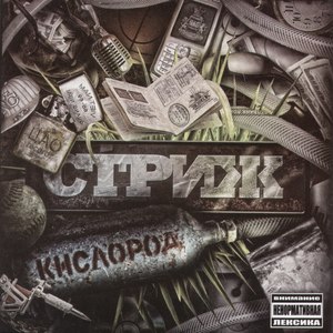 Кислород (Explicit)