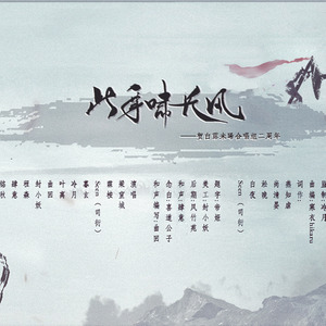 此身啸长风