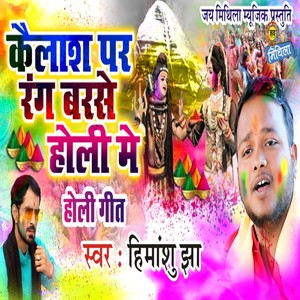 Kailash Par Rang Barse Holi Me Maithili Holi Geet