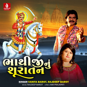 Bhathijina Laganiya Levay