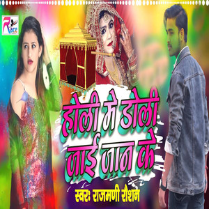Holi Me Doli Jayi Jan Ke