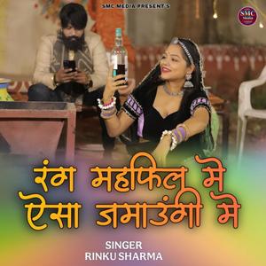 Rang Mahaphil Mein Aisa Jamaungee Me (Explicit)