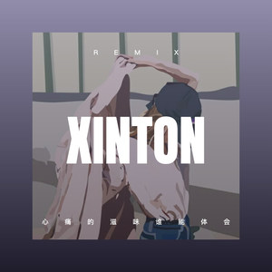 心痛的滋味谁能体会