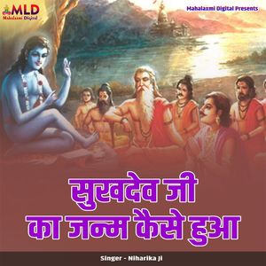Sukhdev Ji Ka Janam Kaise Hau
