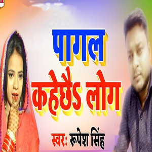 Pagal Kahechhai Log