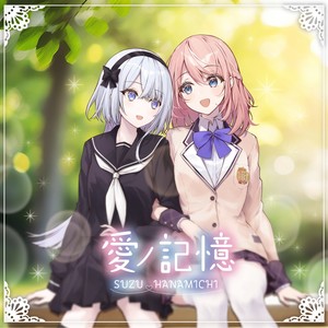 爱的记忆*off vocal