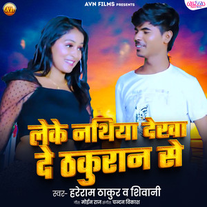 Leke Nathiya Dekha De Thakuran Se