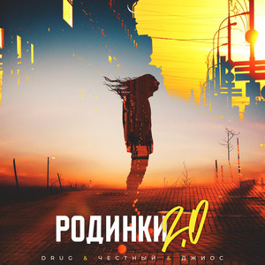 Родинки 2.0 (Explicit)