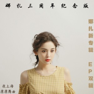 中国话 (娜扎版)