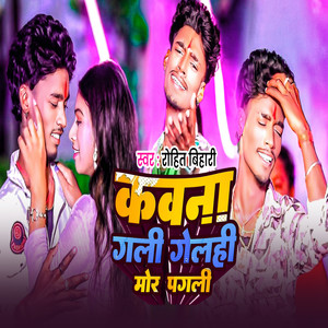 Kavana Gali Gelhi Mor Pagali