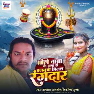 Bhole Baba Ke Kripa Se Balamuaa Milal Rangdar