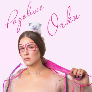 Розовые очки