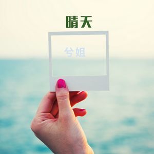 一曲成名 (Remix)