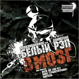 Пiздi пiдорoff (feat. Картель) (Explicit)