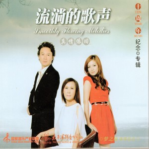 梦之旅合唱组合 - 暗香