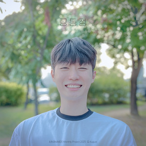 공통점 (Commonality) (Inst.)