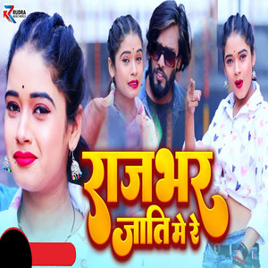 Rajbhar Jati Me Re