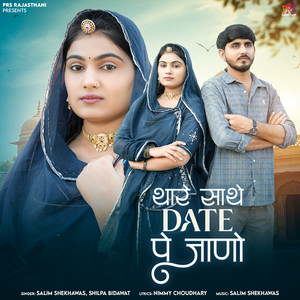 Thare Sathe Date Pe Jaano