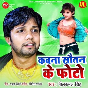 Kauna Sautan Ke Photo