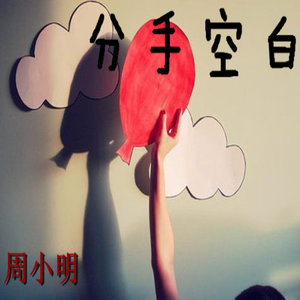 你们不要在一起