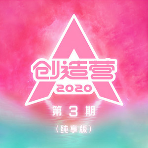 Honey (纯享版)