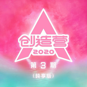 招牌动作 (纯享版)