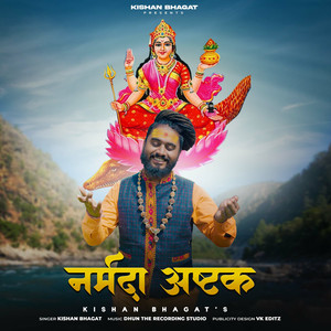 Narmada Ashtak (Namami Devi Narmade)