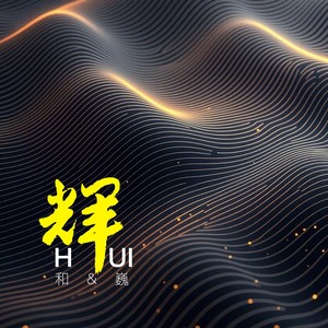 所以