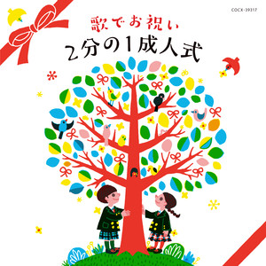 With You Smile（ウィズ・ユー・スマイル）＜2部合唱＞