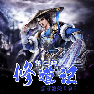 寒冰 - 第24章二狗落水