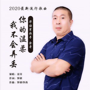 你的温柔我不会弄丢