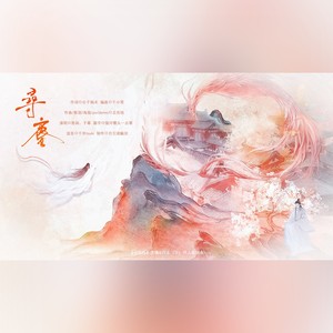 影视剧《与凤行》沈璃&行止原创同人曲