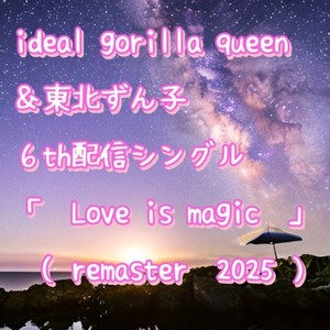 Love is magic (remaster 2025)