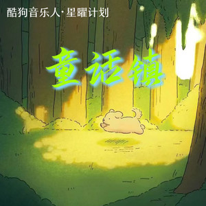 童话镇
