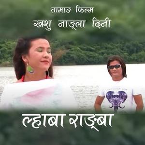 Lhaba Rangba (feat. Rambabu Yonjan & Shashikala Moktan)