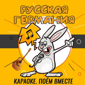 Не везёт (Inst.)