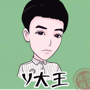 y大王 - 为说唱
