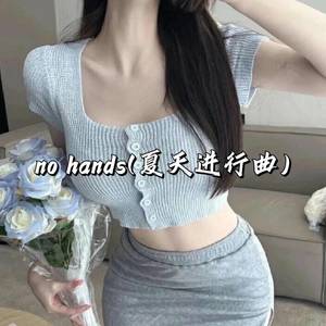 no hands (夏天进行曲)