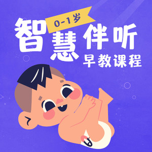 飞翔的蒲公英 (DJ长音频) - 早教歌曲封面