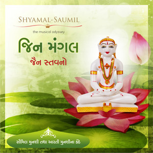 Samaro Mantra Bhalo