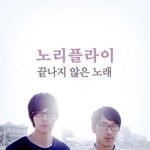 Endless Song 끝나지 않은 노래 (未完成的歌曲)