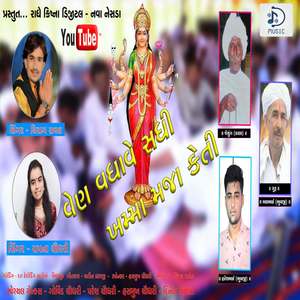 Ven Vadhave Sadhi Khamma Maja Keti