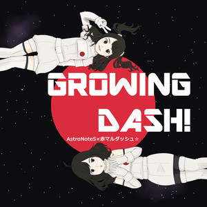 GROWING DASH！